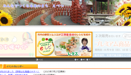 市役所HPトップ